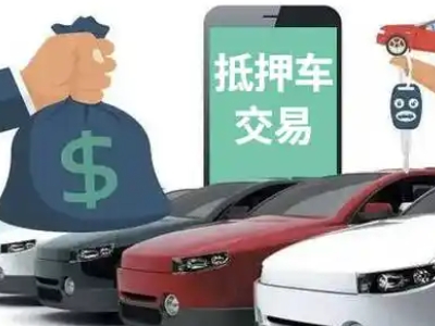 林芝县汽车抵押贷款通过率高